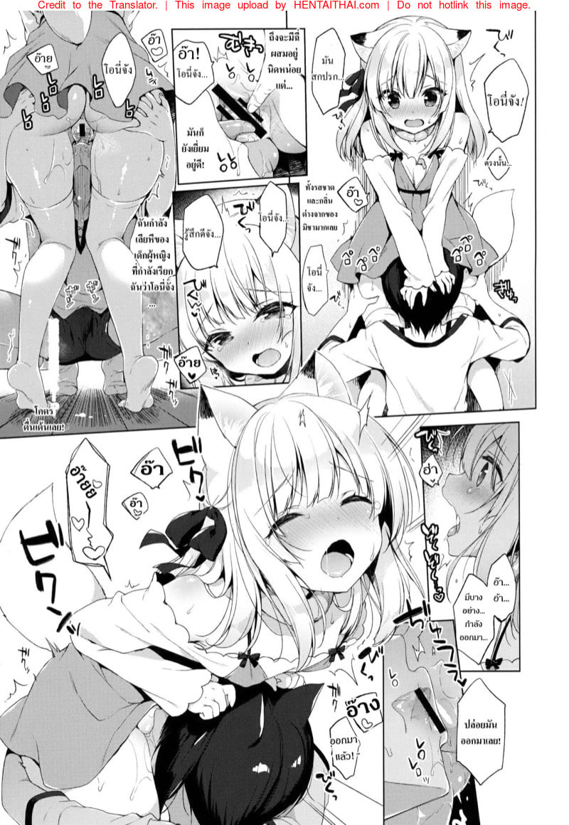 เกิดใหม่ ณ โลกของสาวหูสัตว์ 3 24