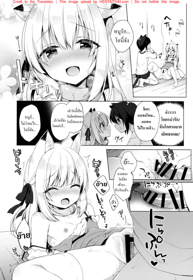 เกิดใหม่ ณ โลกของสาวหูสัตว์ 3 25