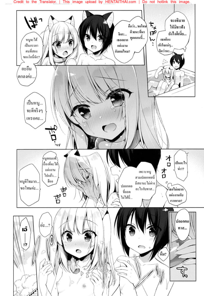 เกิดใหม่ ณ โลกของสาวหูสัตว์ 3 31