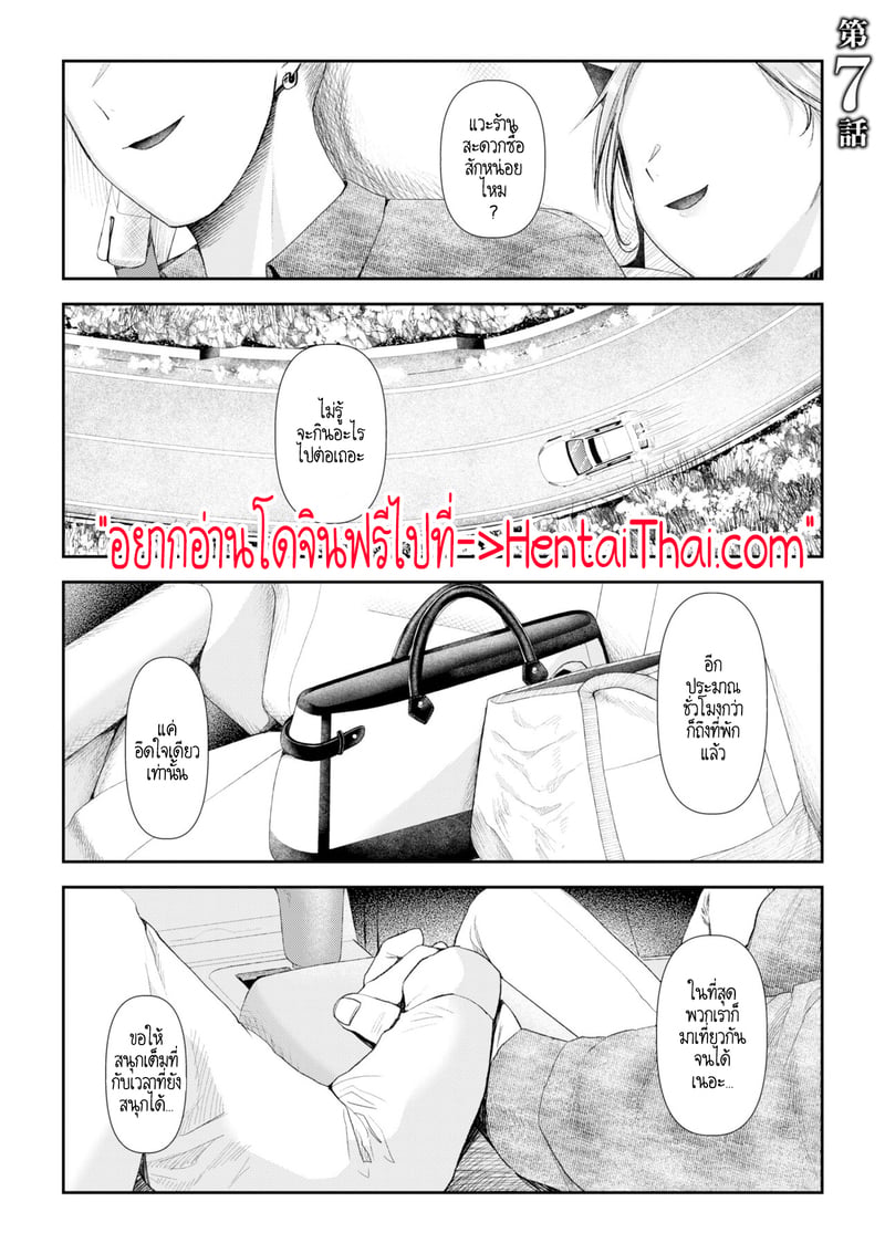 อดีตรักที่ไม่สวยงาม...ก็แค่เขียนทับมันใหม่สิ 7 2