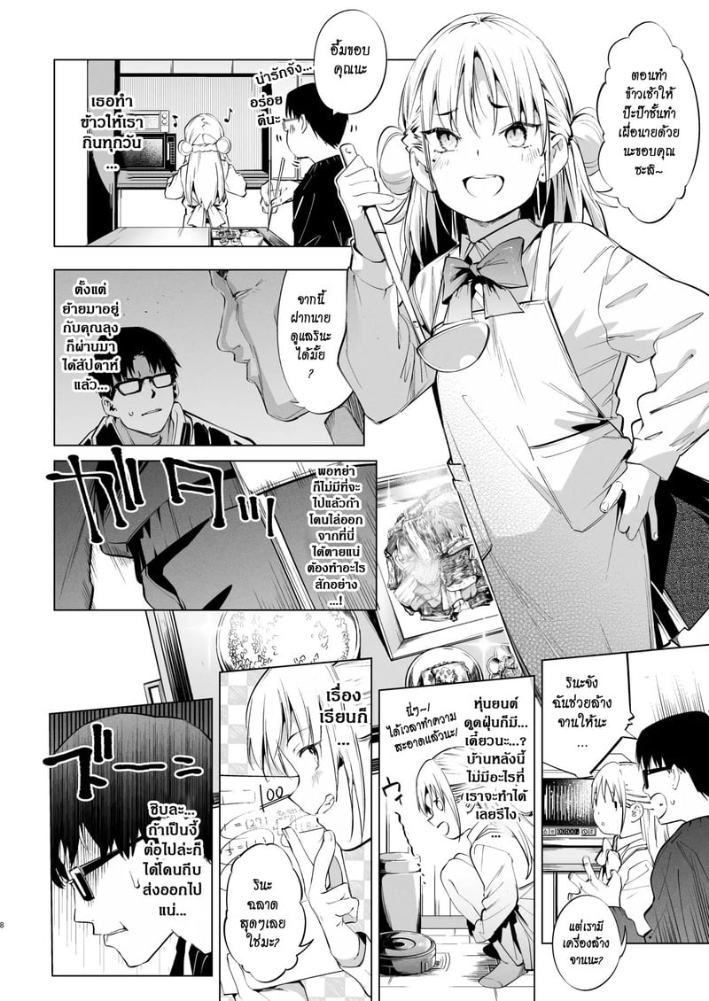 นายเองก็ชอบใช่ไหมละ 2 6