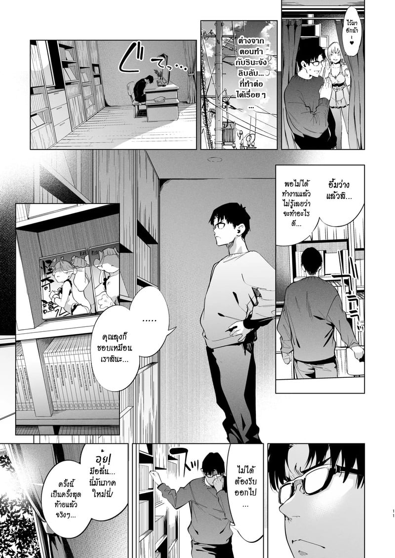 นายเองก็ชอบใช่ไหมละ 2 9