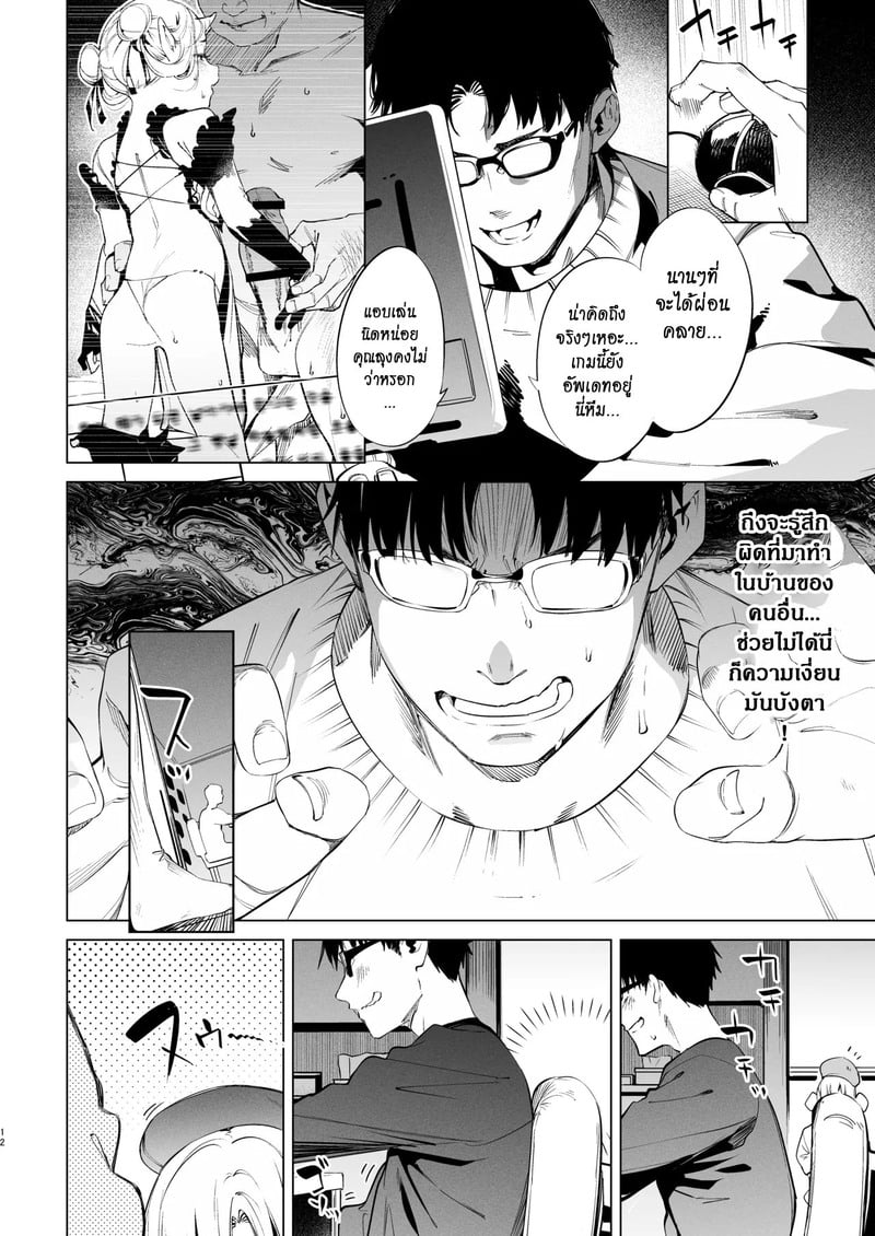 นายเองก็ชอบใช่ไหมละ 2 10
