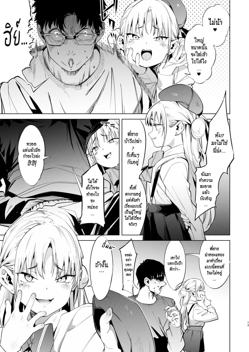 นายเองก็ชอบใช่ไหมละ 2 11