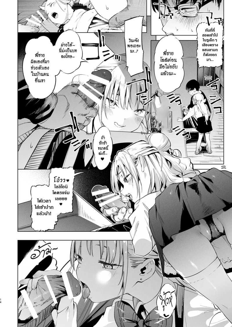 นายเองก็ชอบใช่ไหมละ 2 12