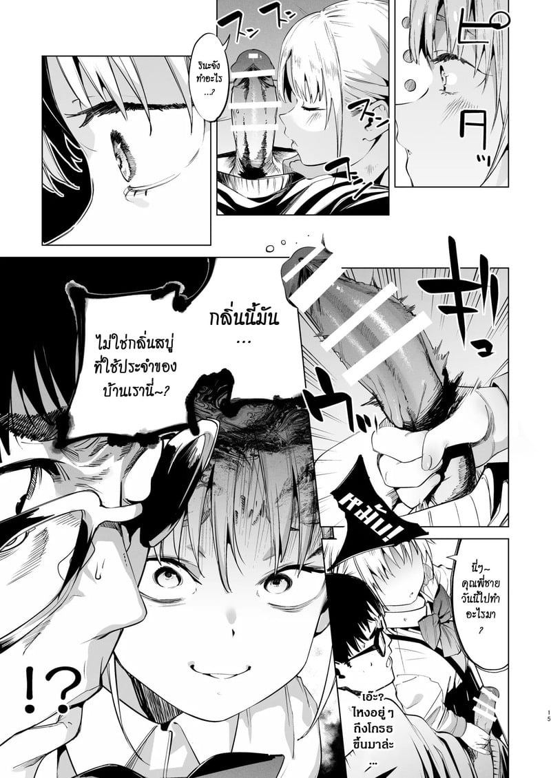 นายเองก็ชอบใช่ไหมละ 2 13