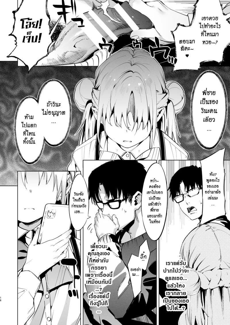 นายเองก็ชอบใช่ไหมละ 2 14