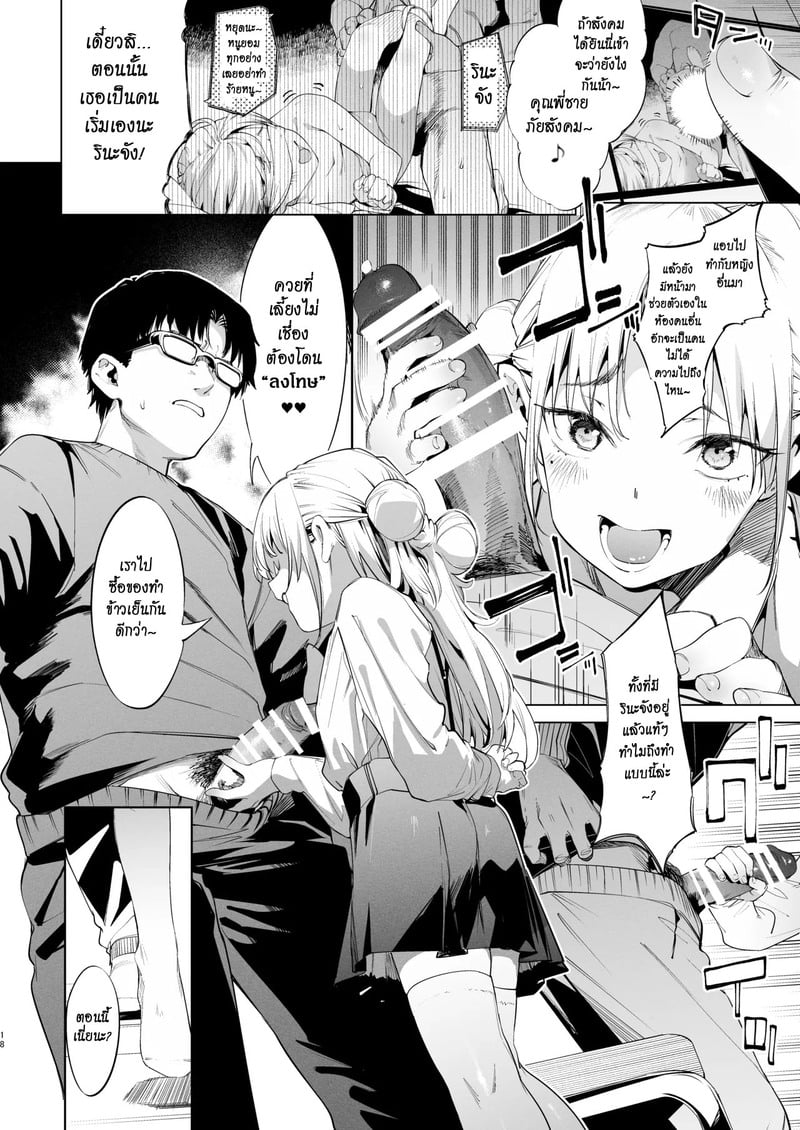 นายเองก็ชอบใช่ไหมละ 2 16