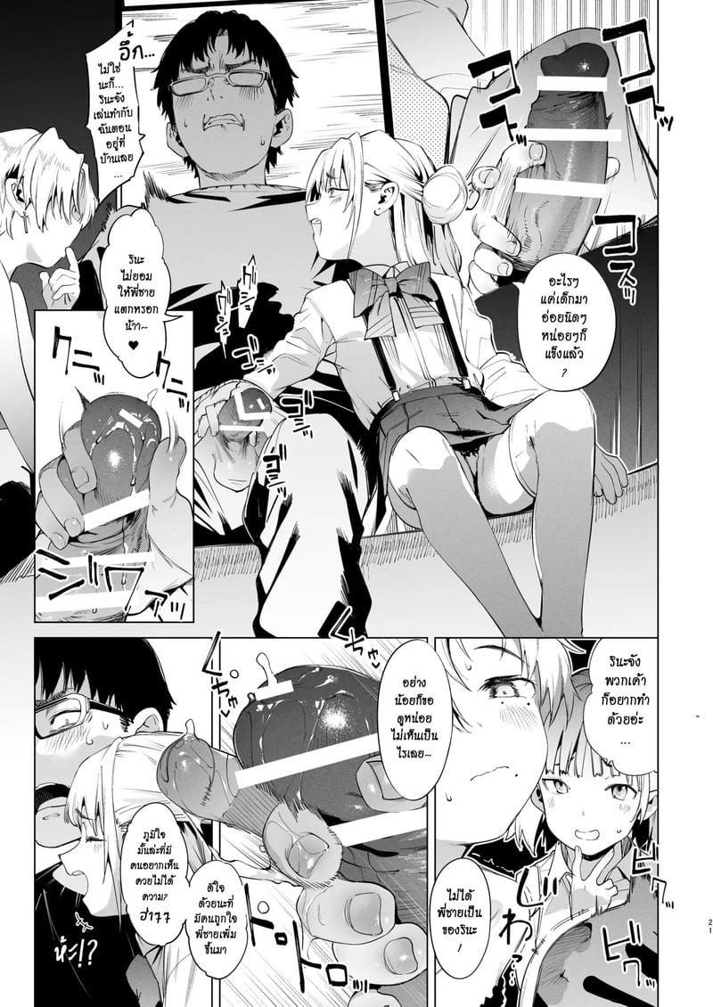 นายเองก็ชอบใช่ไหมละ 2 19