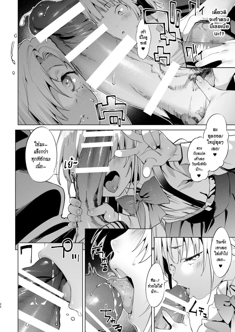 นายเองก็ชอบใช่ไหมละ 2 20