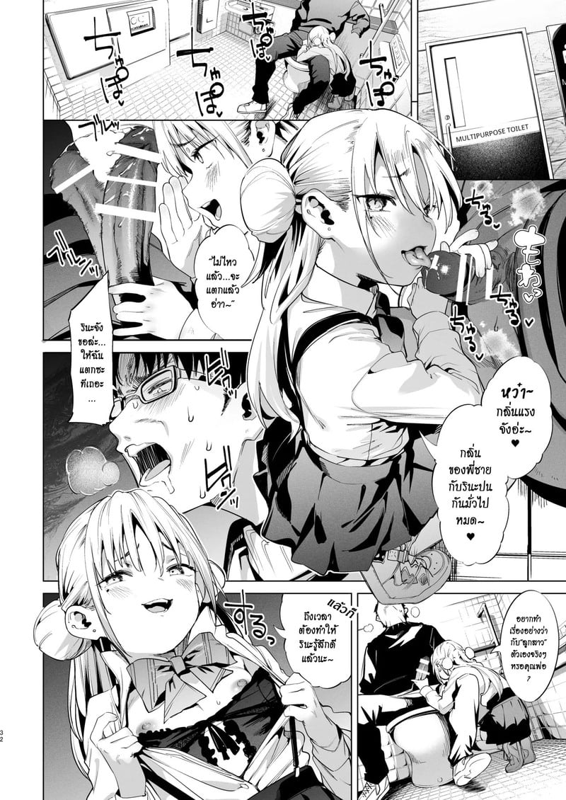 นายเองก็ชอบใช่ไหมละ 2 30