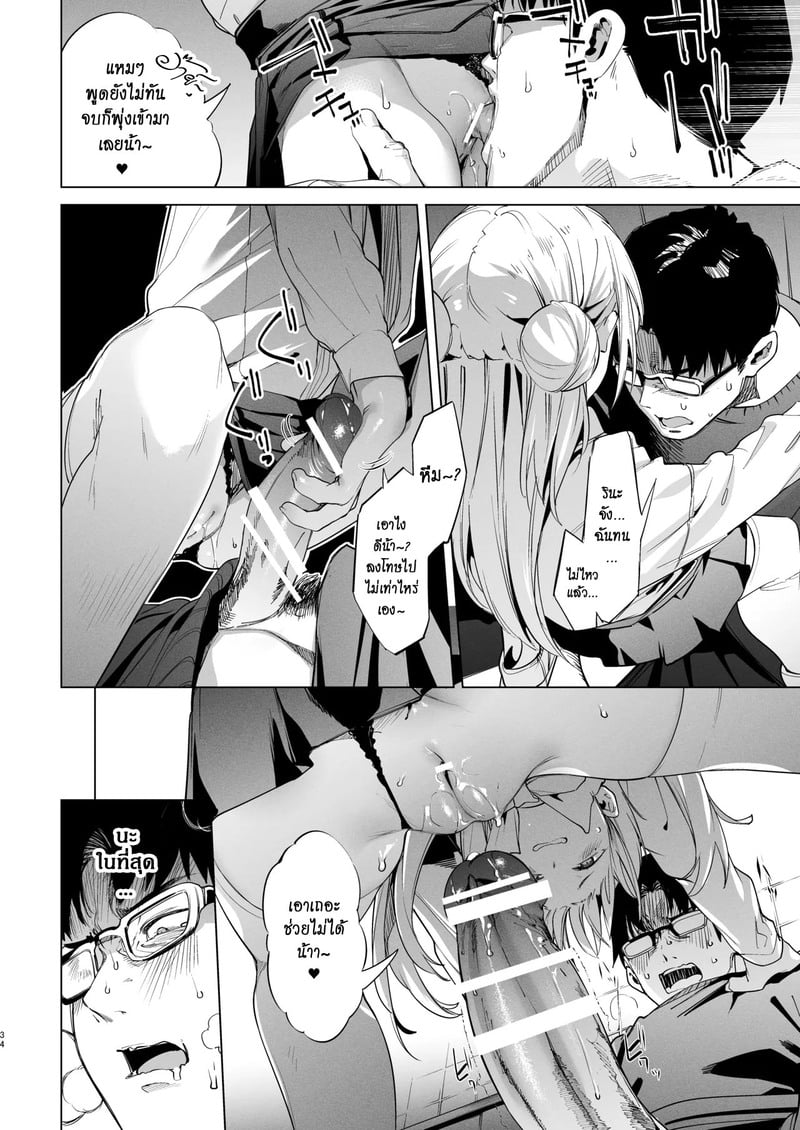 นายเองก็ชอบใช่ไหมละ 2 32