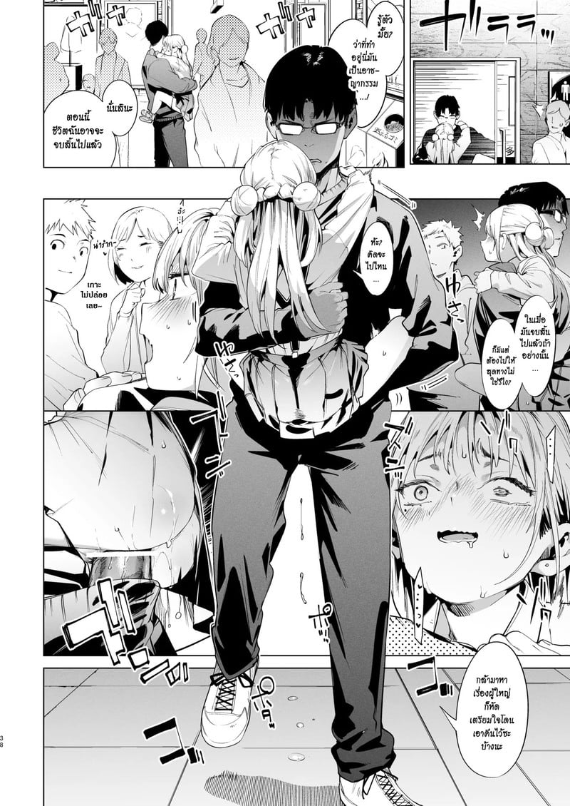 นายเองก็ชอบใช่ไหมละ 2 36