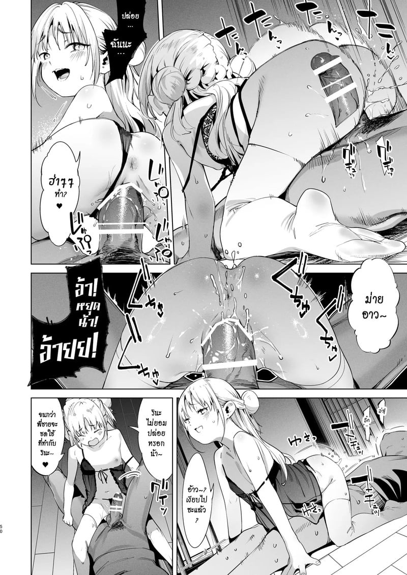 นายเองก็ชอบใช่ไหมละ 2 48