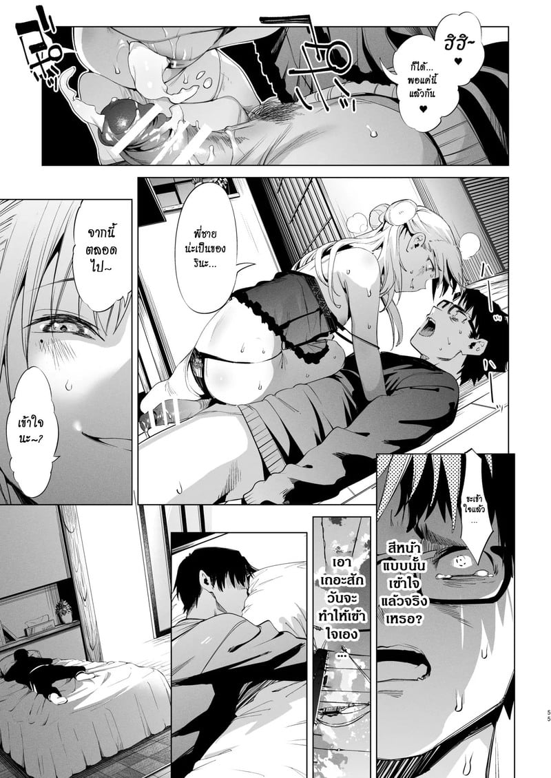 นายเองก็ชอบใช่ไหมละ 2 53