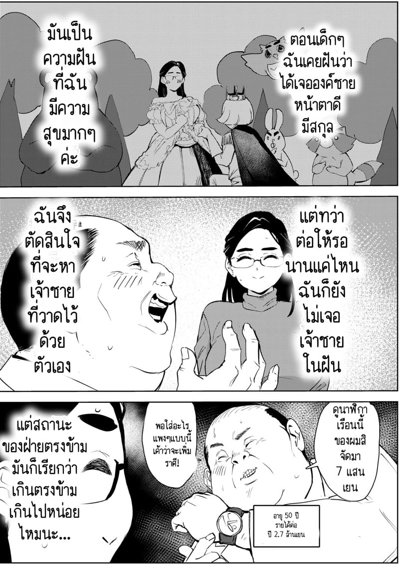 ครูอนุบาลวัยสามสิบ ก็อยากมีความรักกับเค้าบ้าง 4