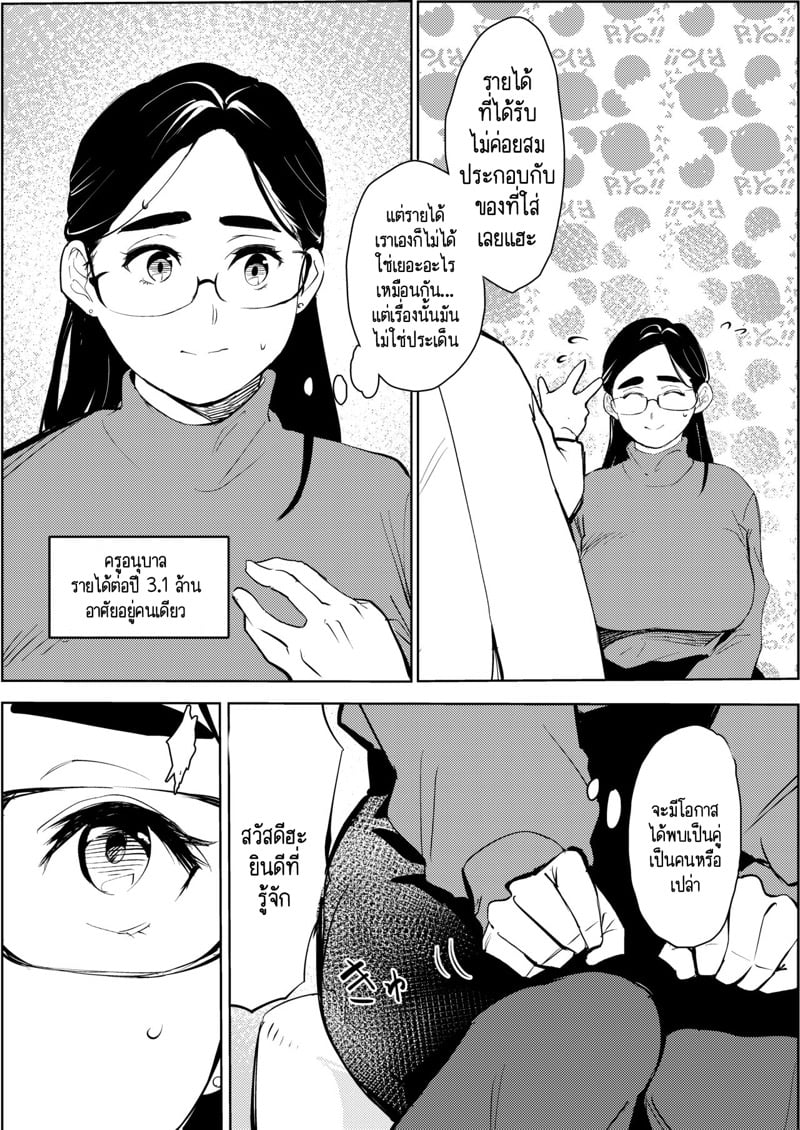 ครูอนุบาลวัยสามสิบ ก็อยากมีความรักกับเค้าบ้าง 5