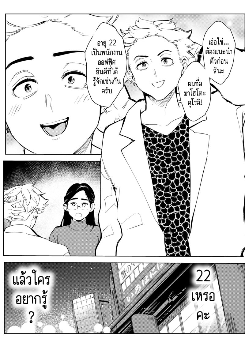 ครูอนุบาลวัยสามสิบ ก็อยากมีความรักกับเค้าบ้าง 6