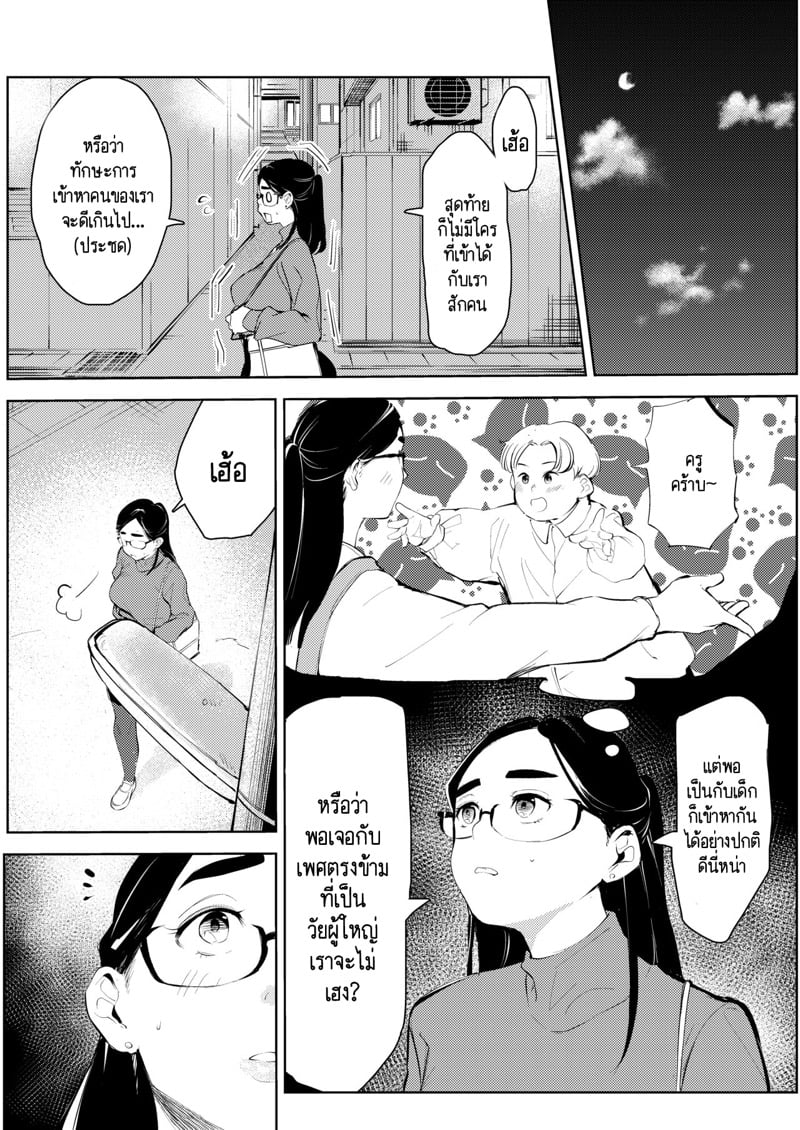 ครูอนุบาลวัยสามสิบ ก็อยากมีความรักกับเค้าบ้าง 7