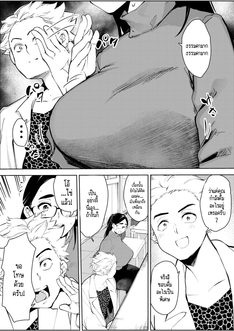 ครูอนุบาลวัยสามสิบ ก็อยากมีความรักกับเค้าบ้าง 11