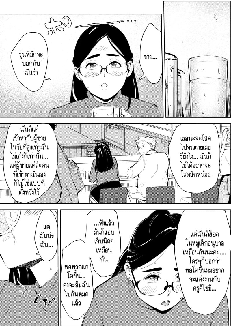 ครูอนุบาลวัยสามสิบ ก็อยากมีความรักกับเค้าบ้าง 12