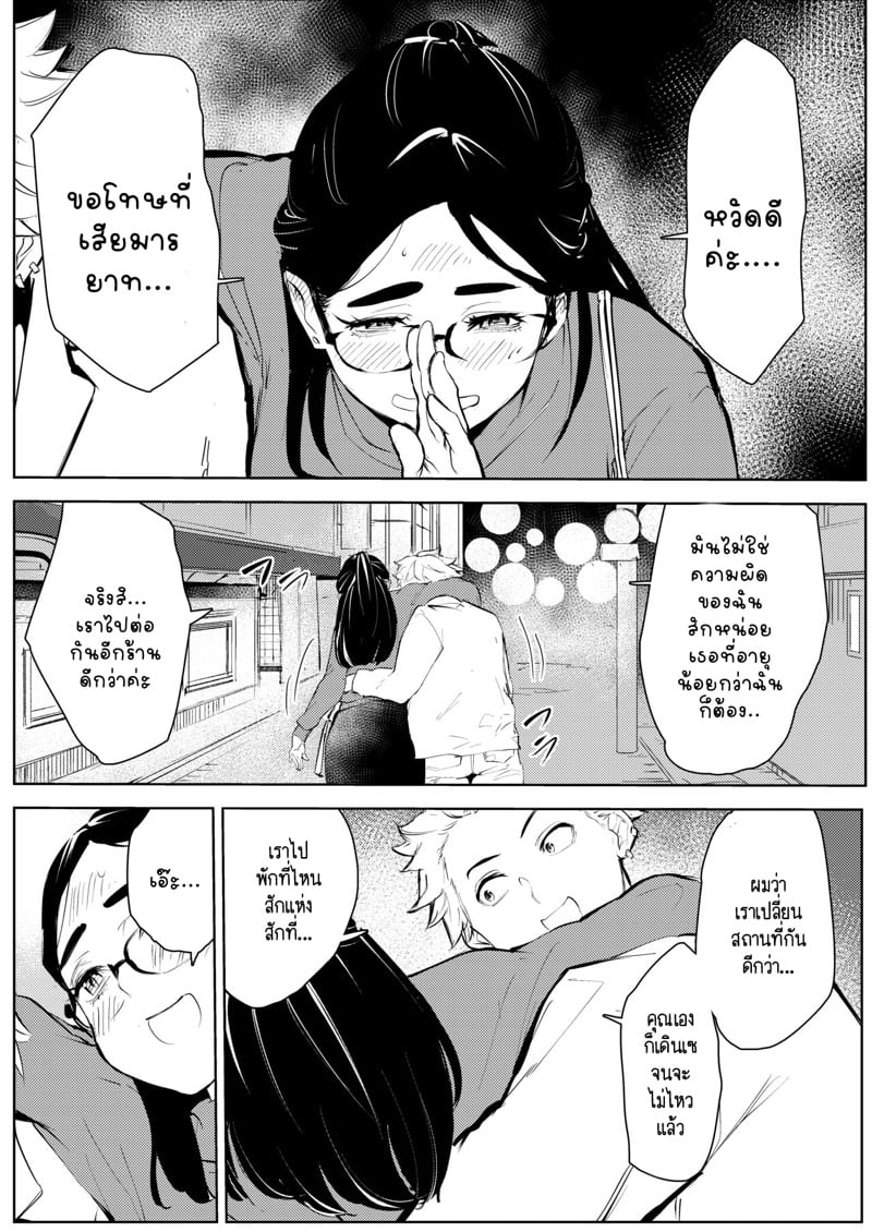 ครูอนุบาลวัยสามสิบ ก็อยากมีความรักกับเค้าบ้าง 14