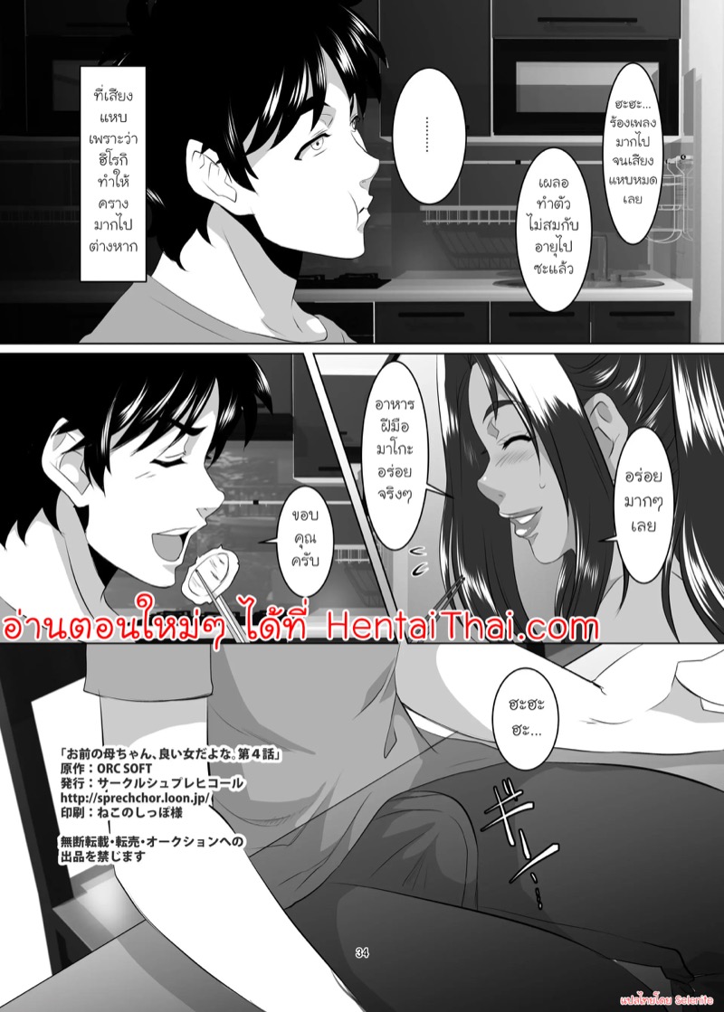 แม่นายเป็นผู้หญิงที่ดี 4 33