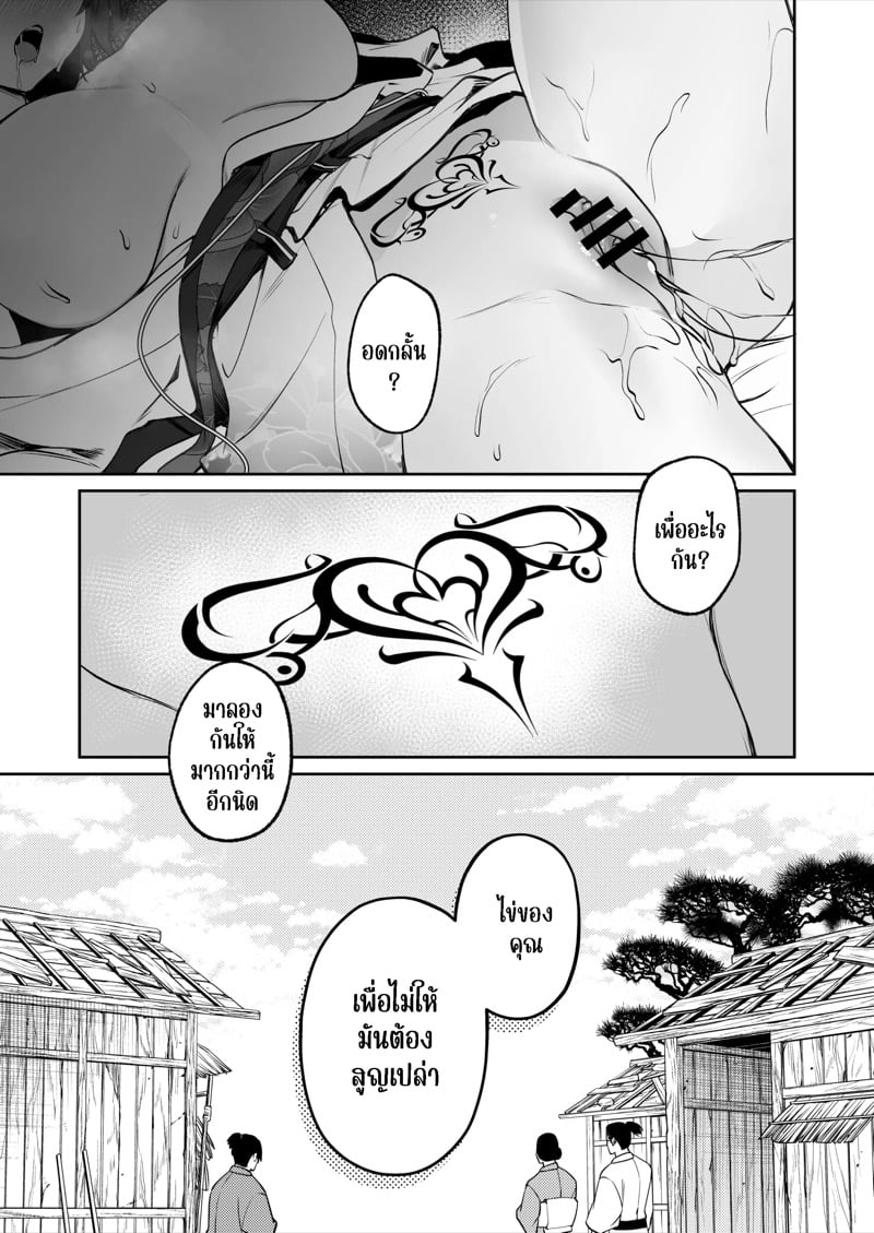 ชีวิตแต่งงานกับท่านสามีร่างสถิตเทพมังกร 5