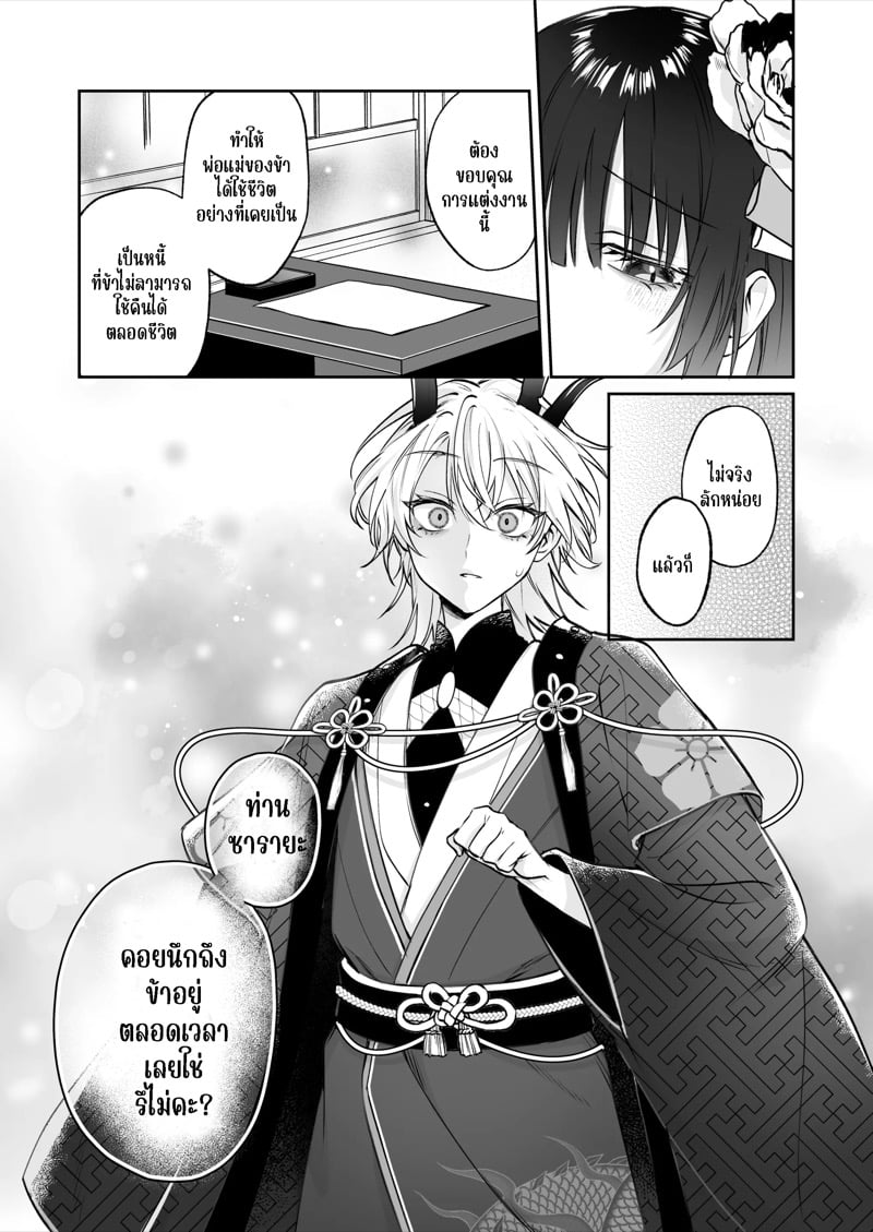 ชีวิตแต่งงานกับท่านสามีร่างสถิตเทพมังกร 36