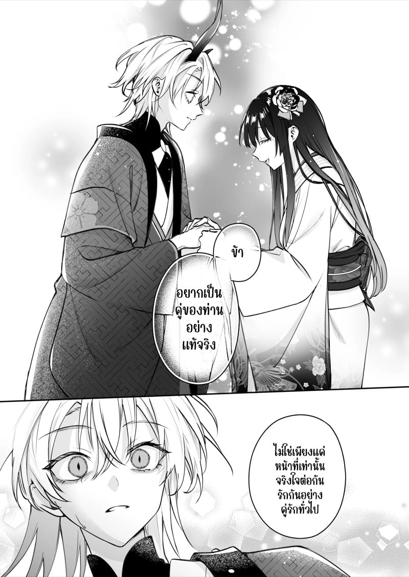ชีวิตแต่งงานกับท่านสามีร่างสถิตเทพมังกร 40