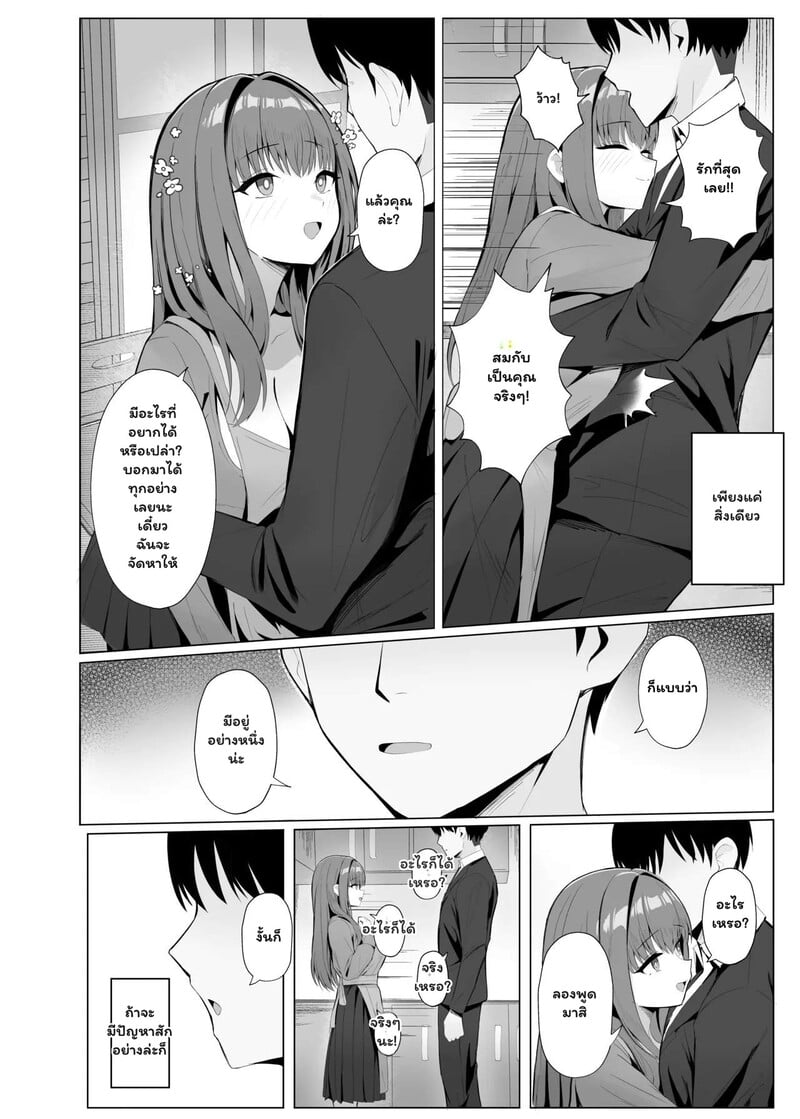 รสชาติของความผิดเพี้ยน 3
