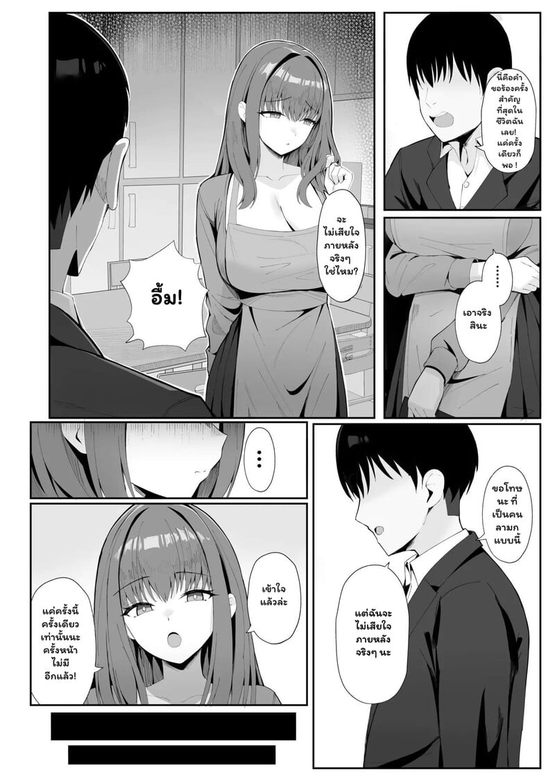 รสชาติของความผิดเพี้ยน 5