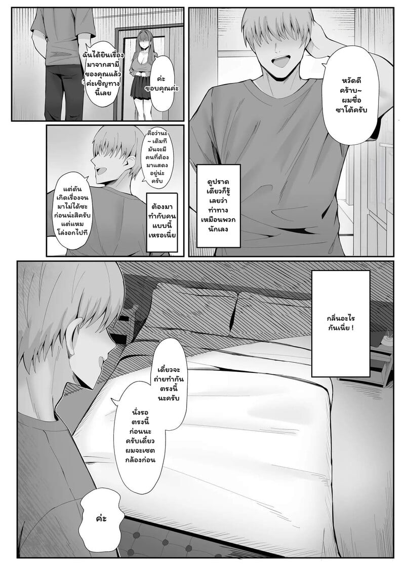 รสชาติของความผิดเพี้ยน 7