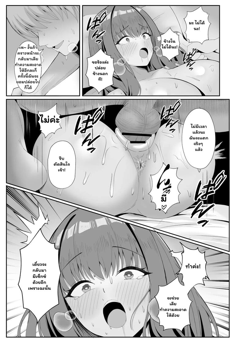 รสชาติของความผิดเพี้ยน 22