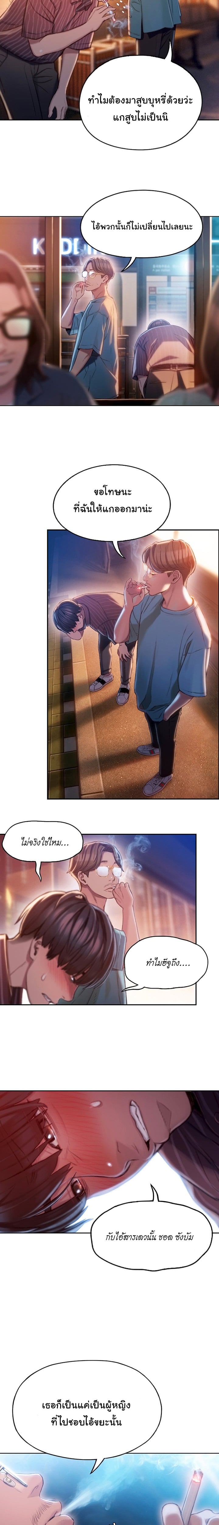 รักเกินพิกัด 3 8