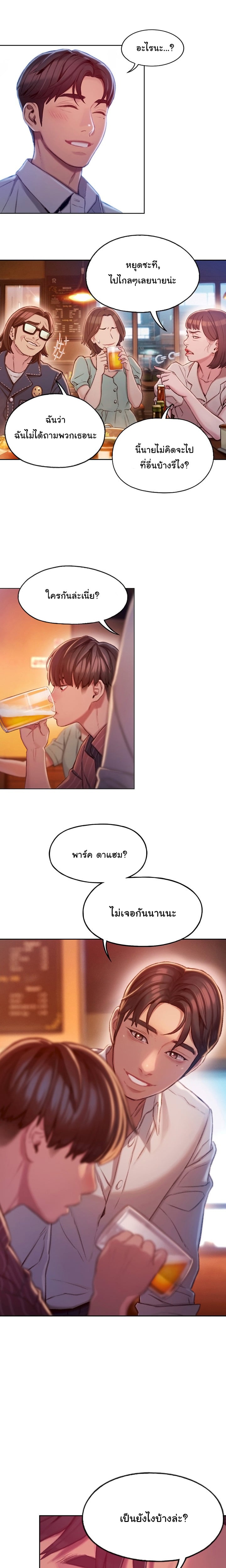 รักเกินพิกัด 3 16