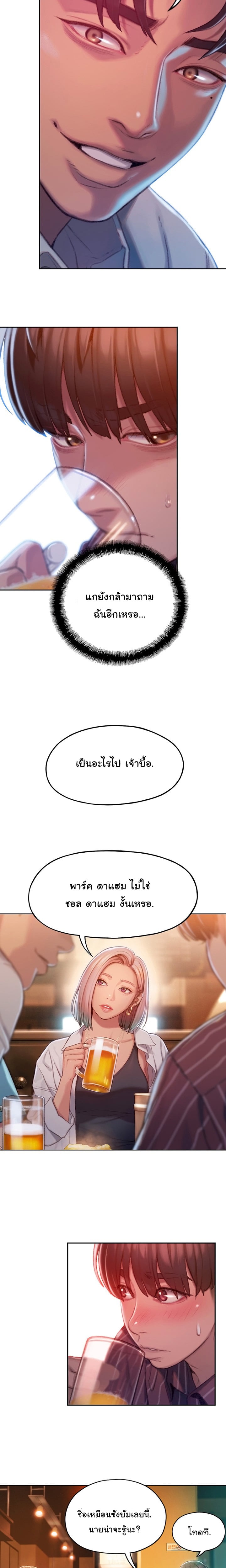 รักเกินพิกัด 3 17