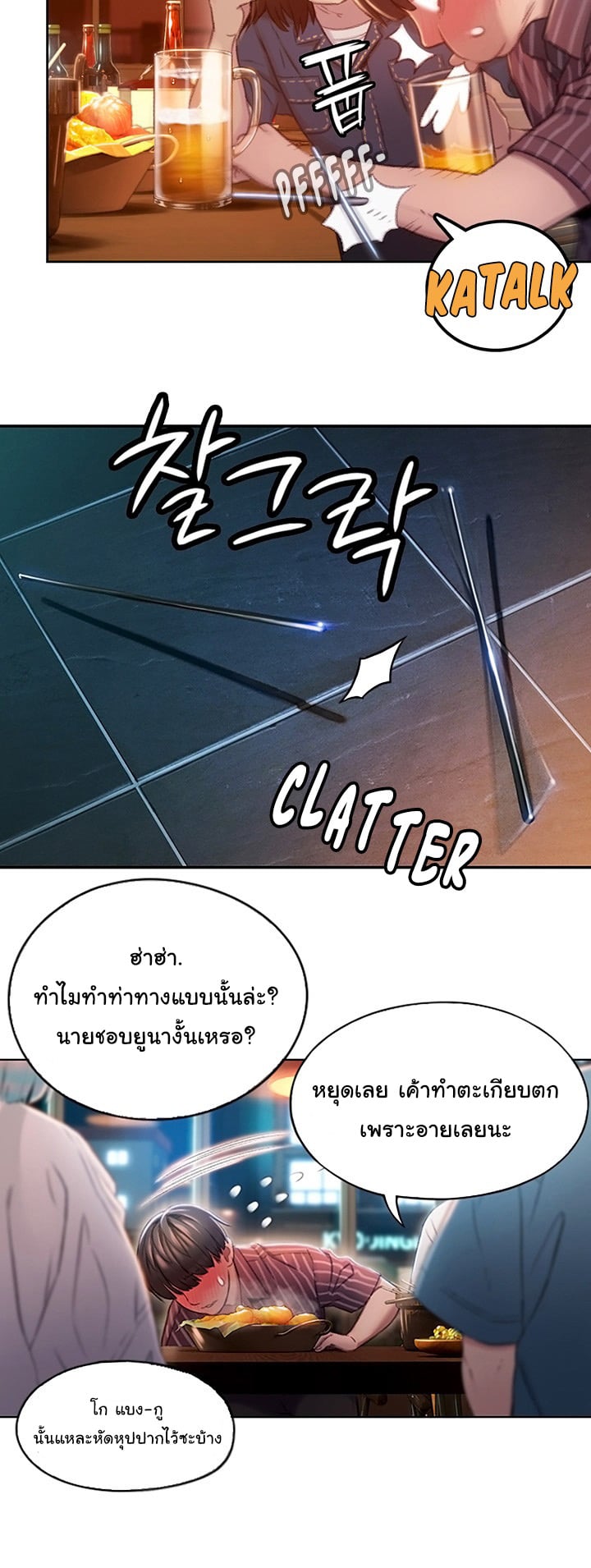 รักเกินพิกัด 3 19