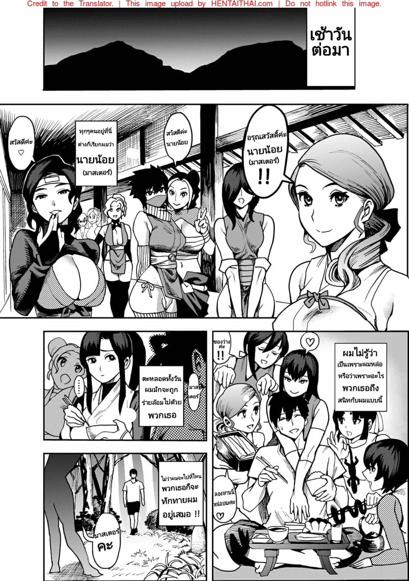 ฮาเร็มของผมคือนินจาสาว 16