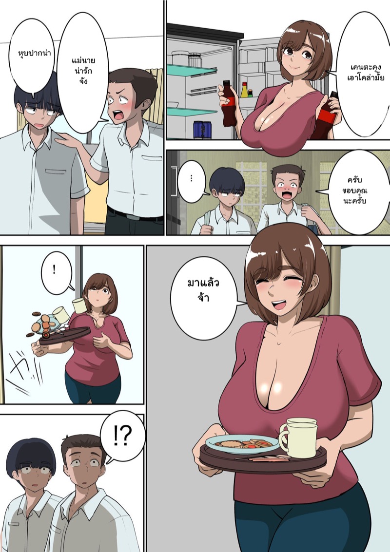 ผมตัดเพื่อนเพราะเรื่องนี้ 3