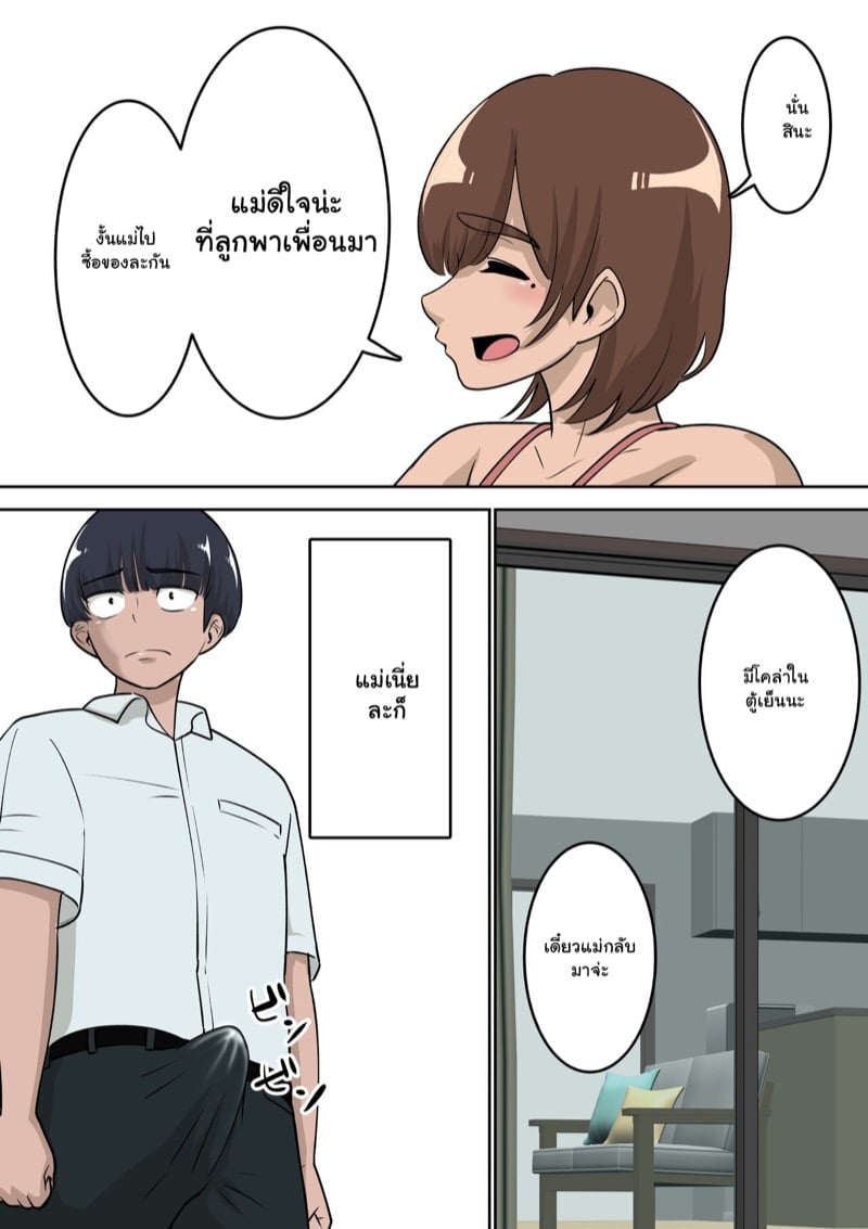 ผมตัดเพื่อนเพราะเรื่องนี้ 11