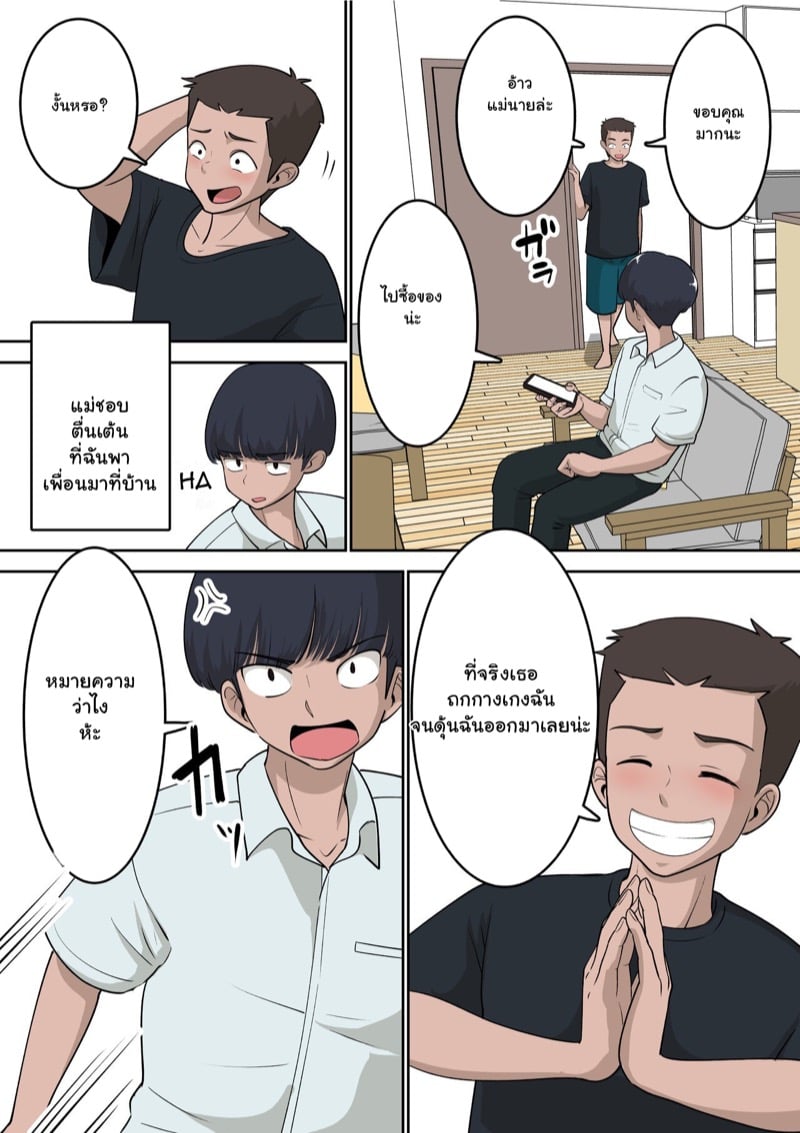 ผมตัดเพื่อนเพราะเรื่องนี้ 12