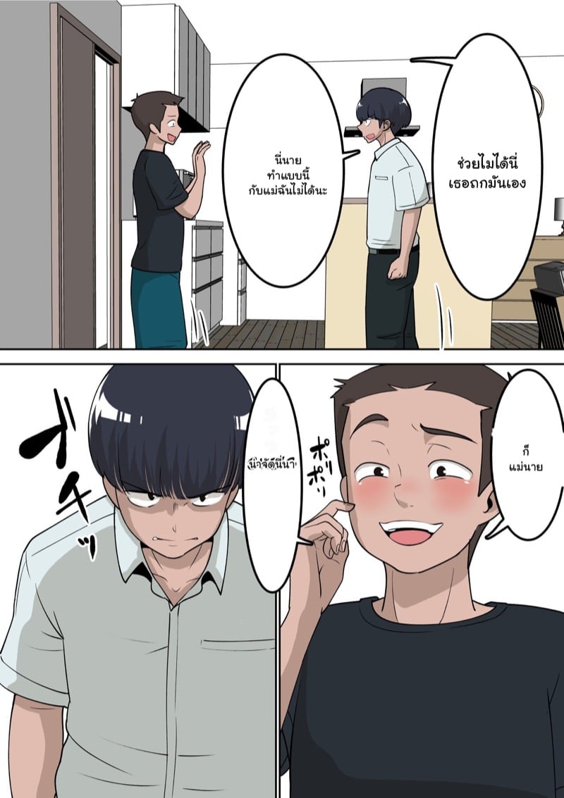 ผมตัดเพื่อนเพราะเรื่องนี้ 13