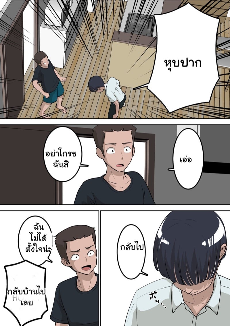 ผมตัดเพื่อนเพราะเรื่องนี้ 14