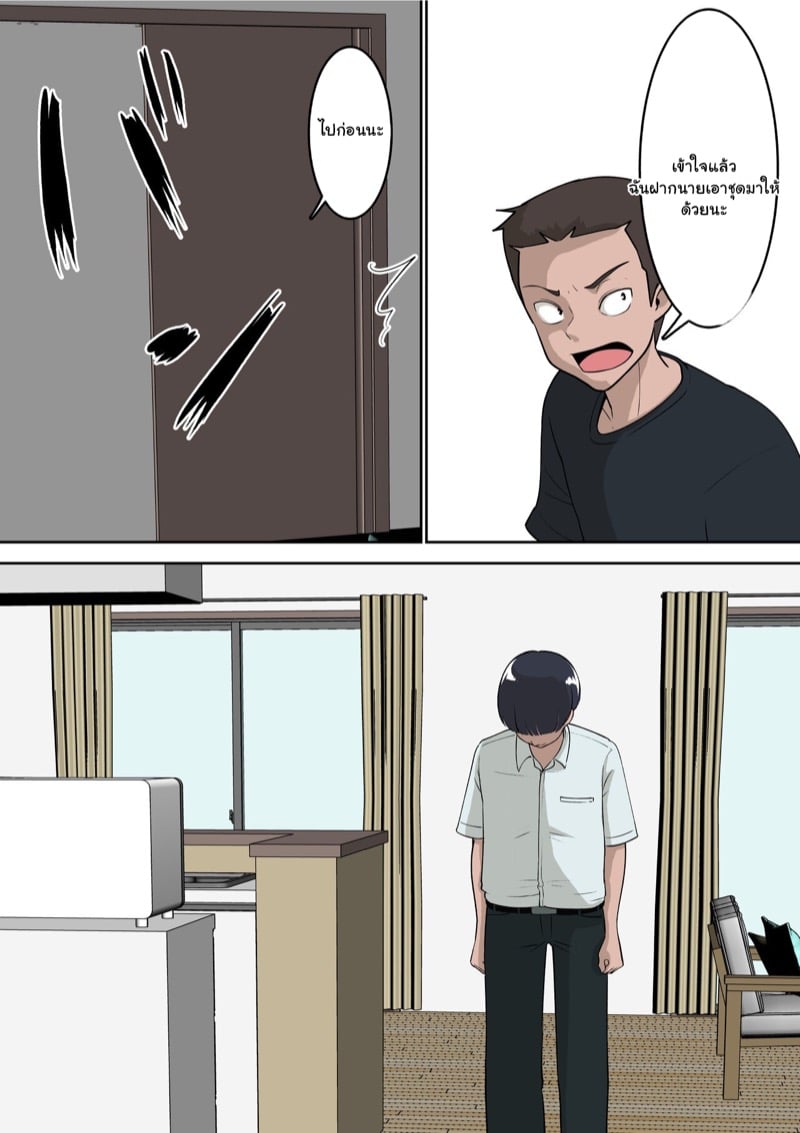 ผมตัดเพื่อนเพราะเรื่องนี้ 15