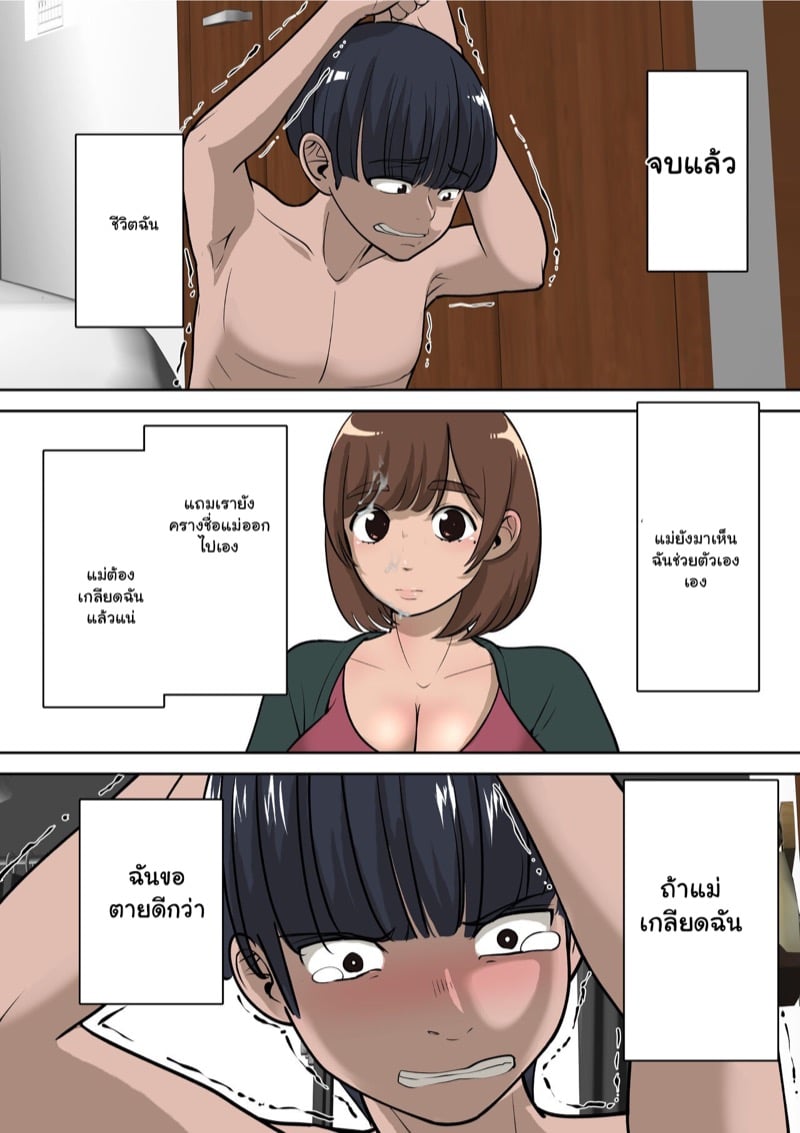 ผมตัดเพื่อนเพราะเรื่องนี้ 28