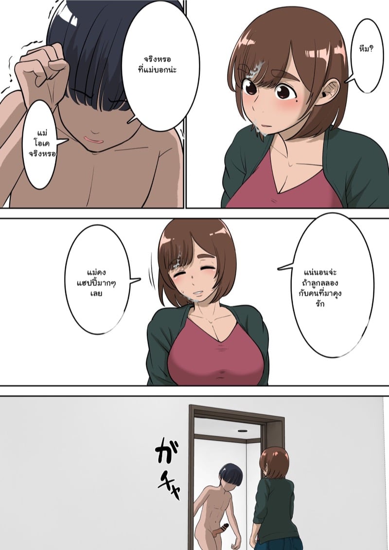 ผมตัดเพื่อนเพราะเรื่องนี้ 31
