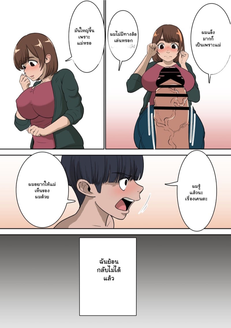 ผมตัดเพื่อนเพราะเรื่องนี้ 34
