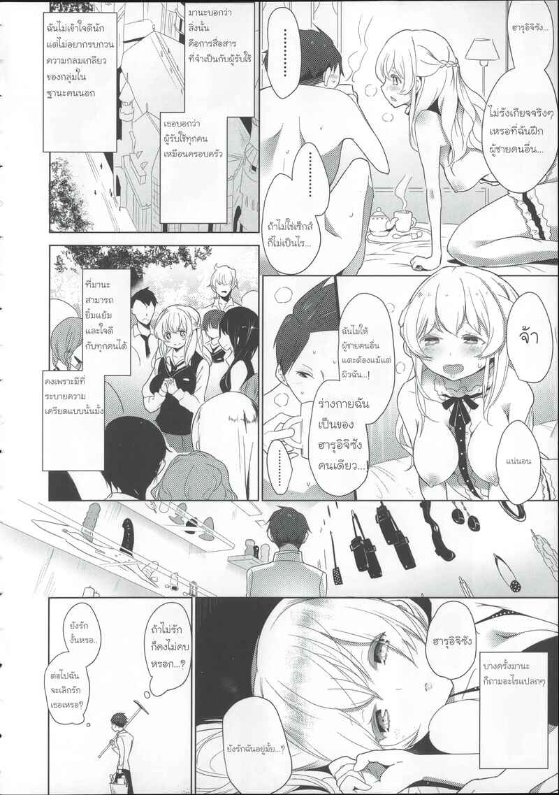 โรงเรียนฝึกทาส 4 จบ 6