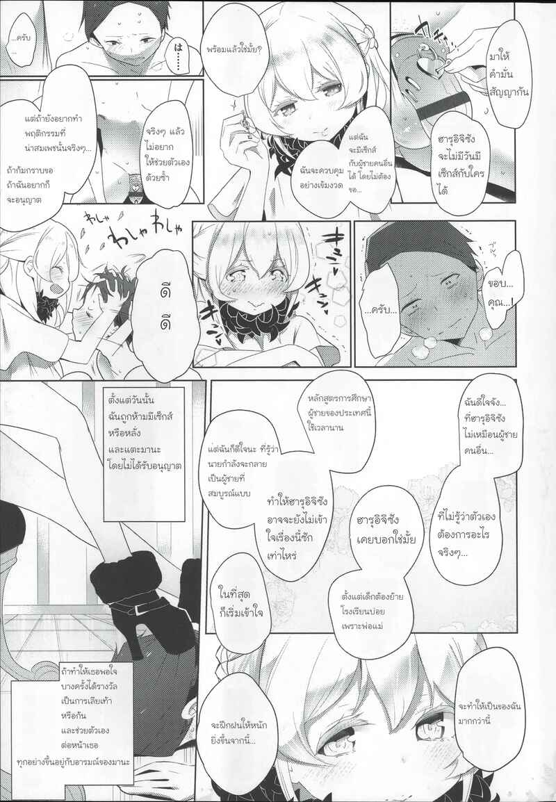 โรงเรียนฝึกทาส 4 จบ 21